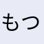 もつ煮店ちょっぺ
