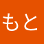 もととときき