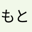 もとにもどしてー