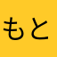もとガリぽん