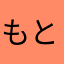 もとメタマスク