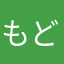もどく
