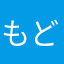 もどちゅわん