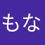 もなかの中