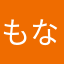 もな070852