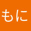 もにょす