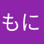 もにょ83