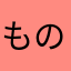 ものすごく良いです