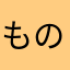 ものわすれはげし