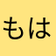 もはやいいね！（＾ω＾）