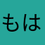 もはや謎
