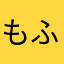 もふもふサンゴ