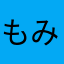 もみがら1022