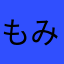 もみじがり