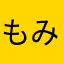 もみじこぞう123