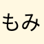 もみじのおばあちゃん