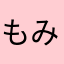 もみじ太郎