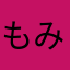 もみじ081
