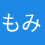 もみ猫