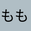 ももかでありやす