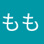 ももくん^ ^
