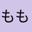 ももこ100