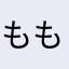 ももじり娘
