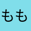 ももなパパ