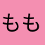 ももな8