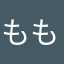 もものごま