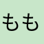 ももはあはあ