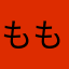 ももはちまん