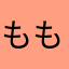 ももみみん