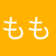 もももさくら