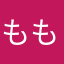 ももものかおり