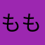 ももももすまほ