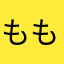 ももももももももちゃんももも？