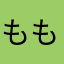 ももももももももに