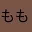 ももももももももももおおおお