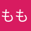 ももももーたろう