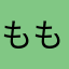ももゆことへくとれ