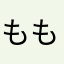 ももるりちゃ