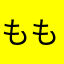 ももんが55