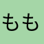 ももんめん