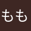 ももキャンディ
