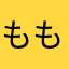 ももパー