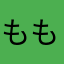 ももヾ(＠⌒ー⌒＠)ノ