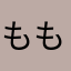 もも山