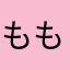 もも星