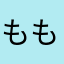 もも0309